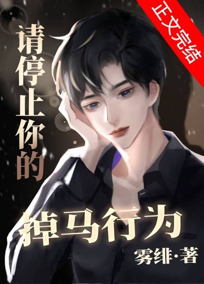 《请停止你的掉马行为》