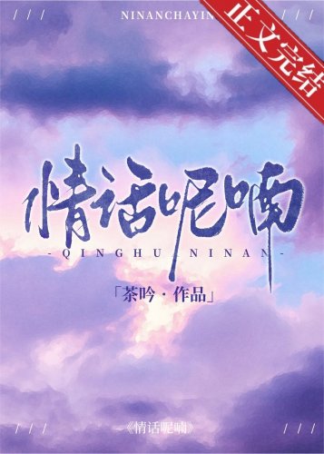《情话呢喃》