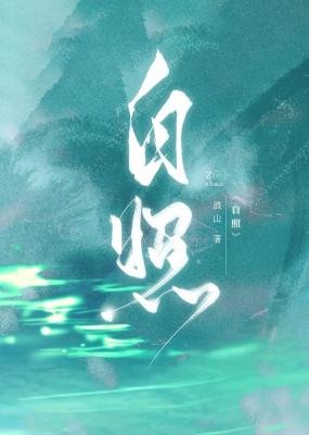 《自照》