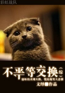 (BG/综影视同人)不平等交换
