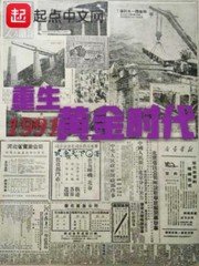 《重生黄金时代1991》