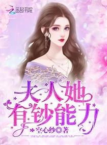 《夫人她有钞能力》