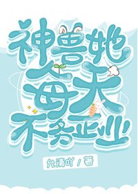《小神兽她翻车了》