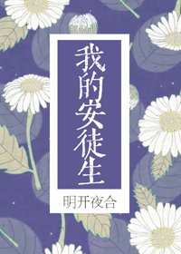 《我的安徒生》