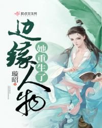 《边缘人物她重生了》
