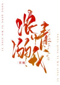 《浓情溺我》