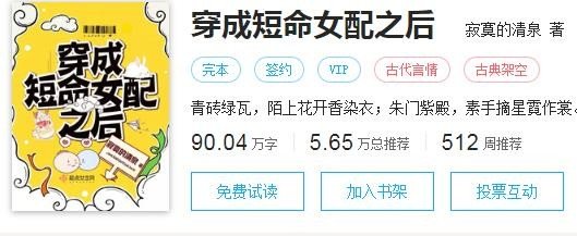 《穿成短命女配之后》