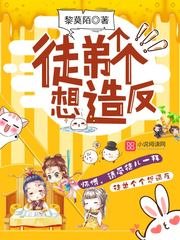 《徒弟个个想造反》