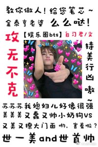 《(BG/韓娛同人)攻無不克》