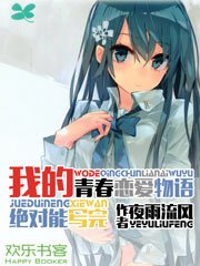 《我的青春戀愛物語絕對能寫完》