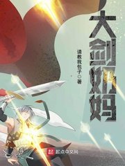 《大剑奶妈》