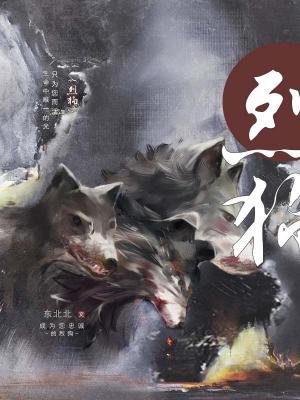 《烈狗》