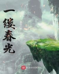 《一缕春光》