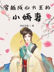 《穿越成山大王的小娇妻》