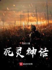 《死灵神话》
