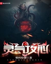 《灵气攻心》