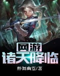 網遊:諸天降臨