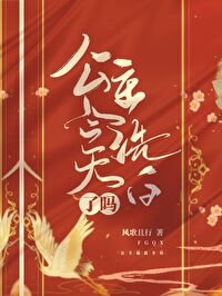 《公主今天洗白了嗎》