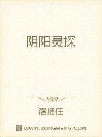 《阴阳灵探》