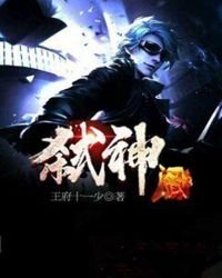 《弒神閣》