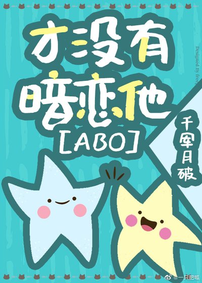 《作精Omega理直气壮》