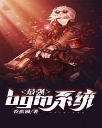 《最强bgm系统》