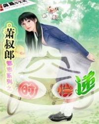《时空快递》