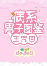 《(BG/综漫同人)病系男子图鉴》