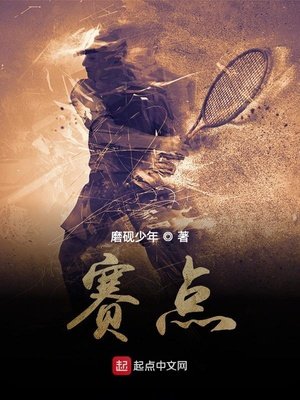 《賽點》