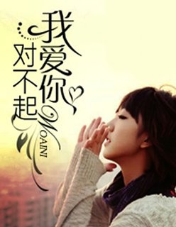 《对不起,我爱你/步步成宠,女人快到碗里来》