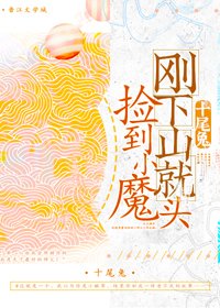 《墨缘界/刚下山就捡到小魔头》
