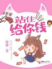《站住給你錢》