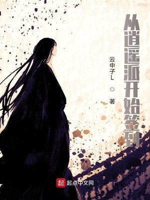 《从逍遥派开始签到》