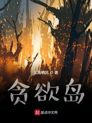 《贪欲岛:无限噩梦》