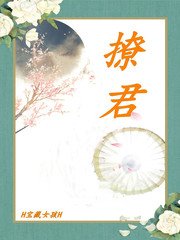 《撩君》