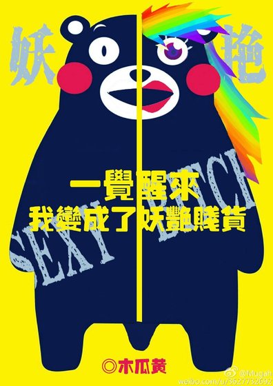 《一觉醒来我变成了妖艳贱货》