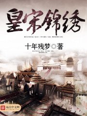 《皇宋锦绣》