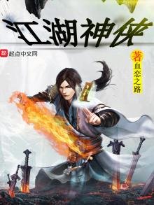 《江湖神侠》