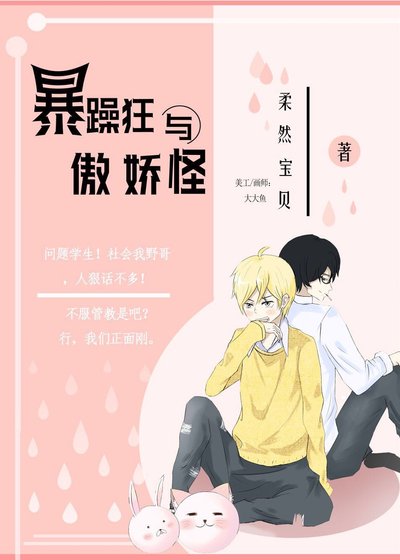 《暴躁狂与傲娇怪》