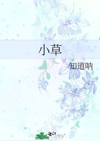 《小草》