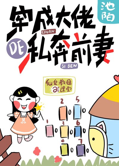 《穿成大佬的私奔前妻》