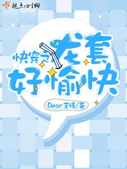 《快穿之龙套好愉快》