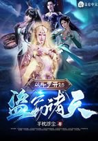 《從鬥羅開始盜竊諸天》