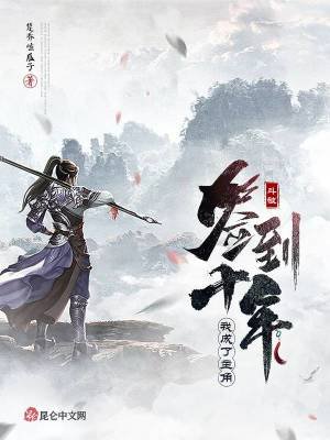 《斗破签到十年,我成了主角》