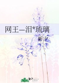 網王—淚*琉璃