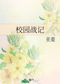 《校園戰記》
