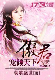 傲君:寵傾天下