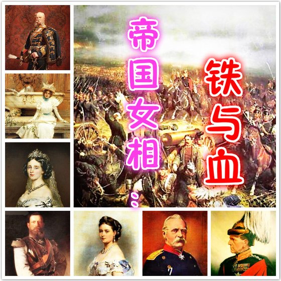 《帝国女相:铁与血》
