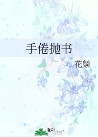 《手倦拋書》