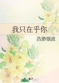 《我只在乎你》